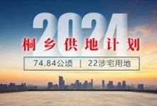 桐鄉房產信息 樓市資訊 房產動態 行情政策 桐鄉房產超市